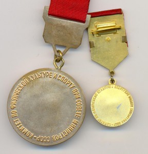 Чемпион СССР