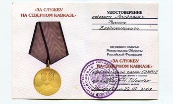 Знак "За службу на Кавказе", медаль с доками