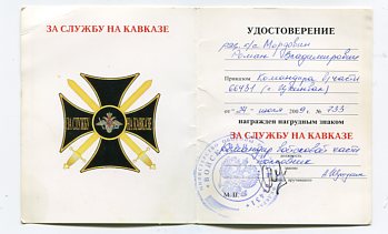 Знак "За службу на Кавказе", медаль с доками