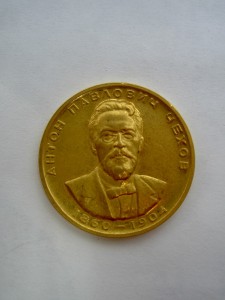 ПАМЯТНАЯ ЗОЛОТАЯ МЕДАЛЬ В ЧЕСТЬ 100-ЛЕТИЯ РОЖД. А.П.ЧЕХОВА.
