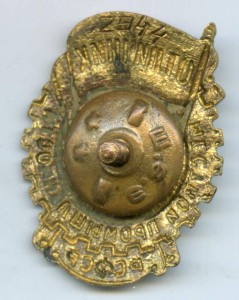 Отличник Местной Промышленности РСФСР