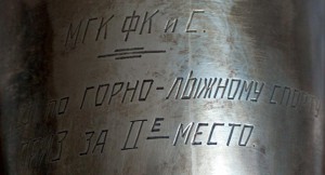 Серебряный кубок(наградной) 1949 год