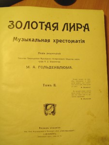 Золотая лира