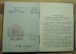 Две орденские книжки на орден Ленина.