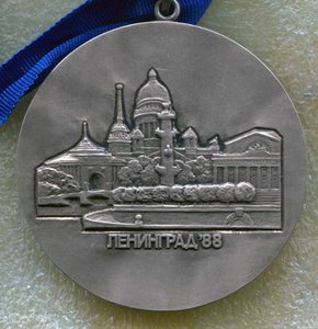 Бокс медаль ЛМД Предолимпийский турнир 1988