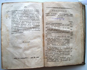 Наставление правильно состязаться с раскольниками. 1815 год.