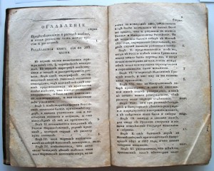 Наставление правильно состязаться с раскольниками. 1815 год.