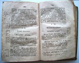 Наставление правильно состязаться с раскольниками. 1815 год.