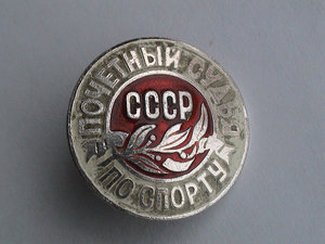ПОЧЁТНЫЙ СУДЬЯ по СПОРТУ СССР с доком