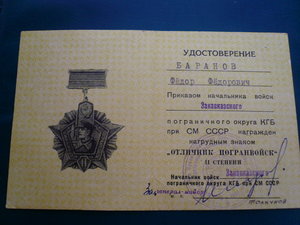 Погранец 2 ст