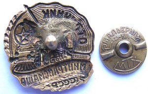 Отличник Минтрансмаша СССР