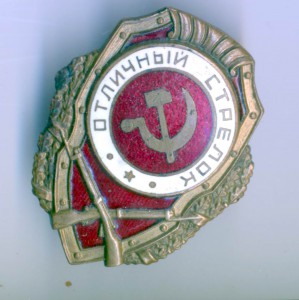 отличный стрелок