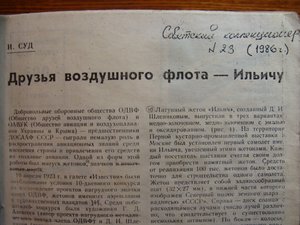 Эмблема спортивного общества "Крылья Советов".