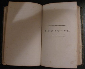 Картина войн России с Турцией пер ЕII-AI СПБ 1829год