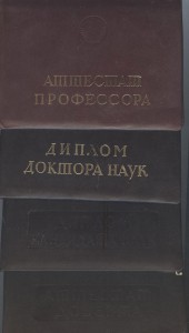 все аттестаты и дипломы профессора Э.Р.Суруханова