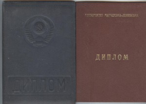 все аттестаты и дипломы профессора Э.Р.Суруханова