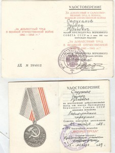 все аттестаты и дипломы профессора Э.Р.Суруханова