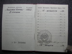 Трудовая Слава III ст. № 13541 на доке