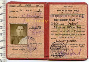 Удостоверение "Поселковый комендант"-МВД (1949г.)