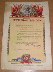 ПОЧЕТНЫЕ ГРАМОТЫ