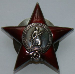 Звезда на сержанта  <---->  № 22398 сохран