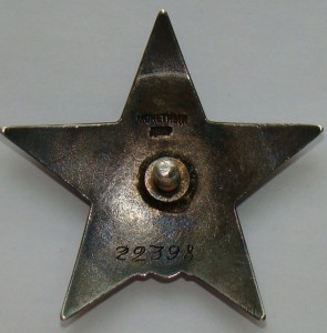 Звезда на сержанта  <---->  № 22398 сохран