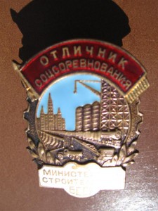 ОСС министерства стоительства БССР нр. 2945