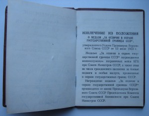 Док Пограничник 1958г.