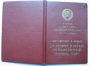 Док Пограничник 1958г.