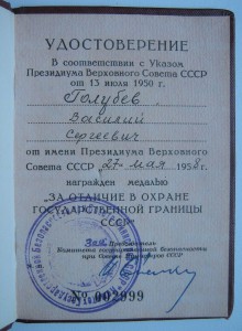 Док Пограничник 1958г.