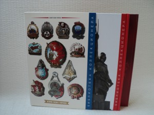 Комплект из 2-х книг по фалеристике в оригинальном футляре