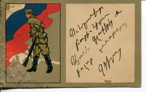 Солдат с винтовкой на фоне триколора