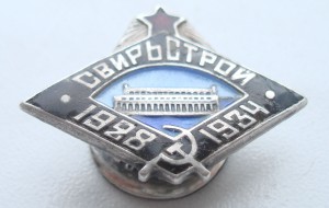 СВИРЬСТРОЙ