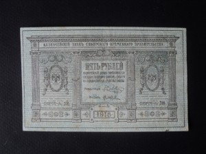 5 руб. Сибирь с в/з