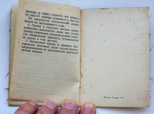 2 КЗ, за освобождение Кореи + доки 48 год