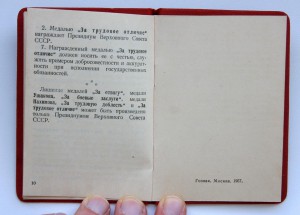 Удостоверение к медали Отвага "дубликат" без номера и даты