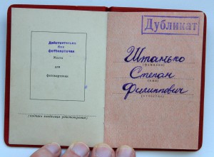 Удостоверение к медали Отвага "дубликат" без номера и даты