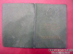 Посвідчення Львівської ради провспілок