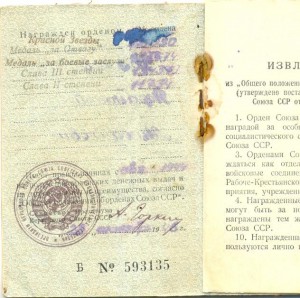 Слава 2 ст. № 11 734 + 3 ст. № 134 379