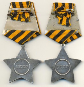 Слава 2 ст. № 11 734 + 3 ст. № 134 379