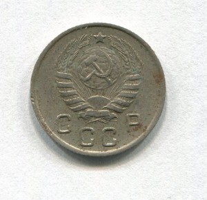 10 копеек 1944 года