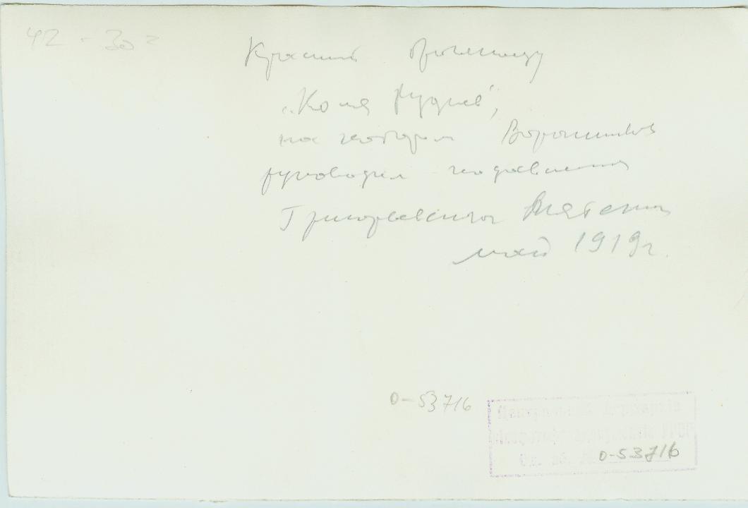 Бронепоезд "Коля Руднев"