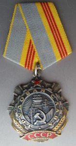 Трудовая Слава 3ст. №469268.На документе.