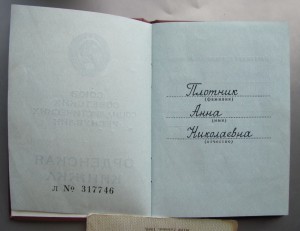 Трудовая Слава 3ст. №469268.На документе.