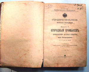 Книга Огородный промысел Кичунов с письмом и подп. автора