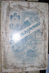 Моряки конца 19 века: "12 апостолов" и "Георгий Победоносец"