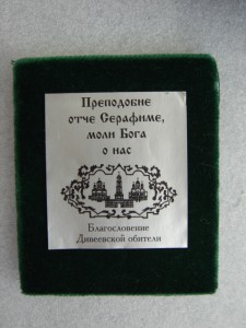 СЕРАФИМ САРОВСКИЙ 8Х6.5  960 2003г