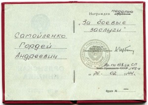 Документ За Боевые Заслуги подпись Горбачева