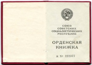 Документ За Боевые Заслуги подпись Горбачева