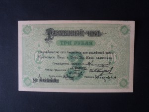 Красноярск 3 руб.